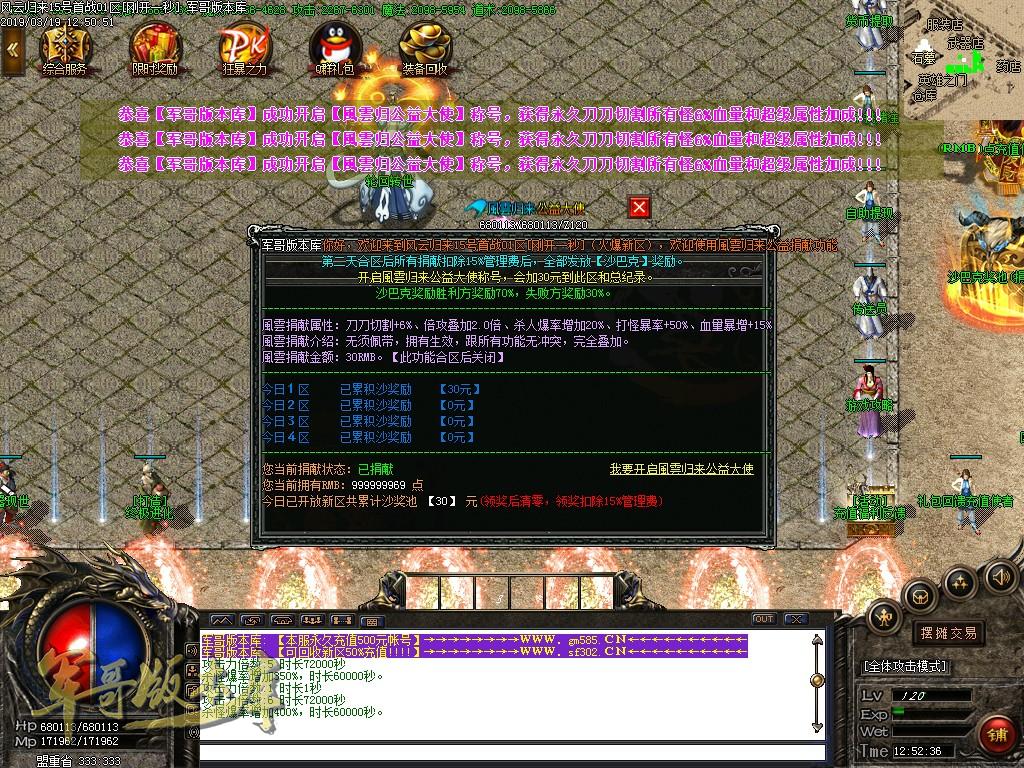 传奇服务端-独家风云归来·神器篇单职业传奇版本-带假人-沙巴克奖池-風雲★宝塔(9)