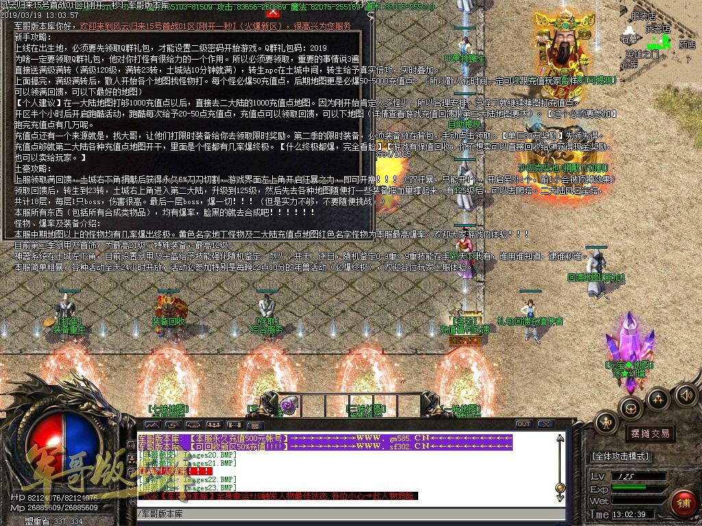 传奇服务端-独家风云归来·神器篇单职业传奇版本-带假人-沙巴克奖池-風雲★宝塔(27)
