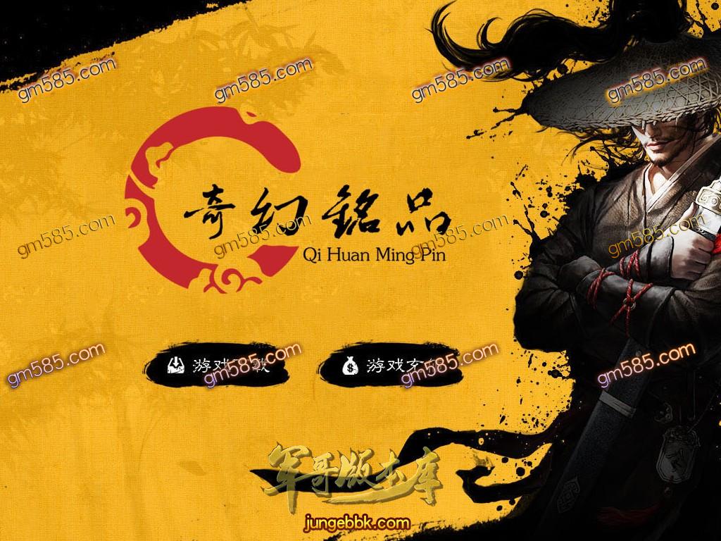 传奇服务端-独家奇幻铭品复古三职业铭文系统传奇版本-玛法宝藏-铭文大师-十二劫(1)