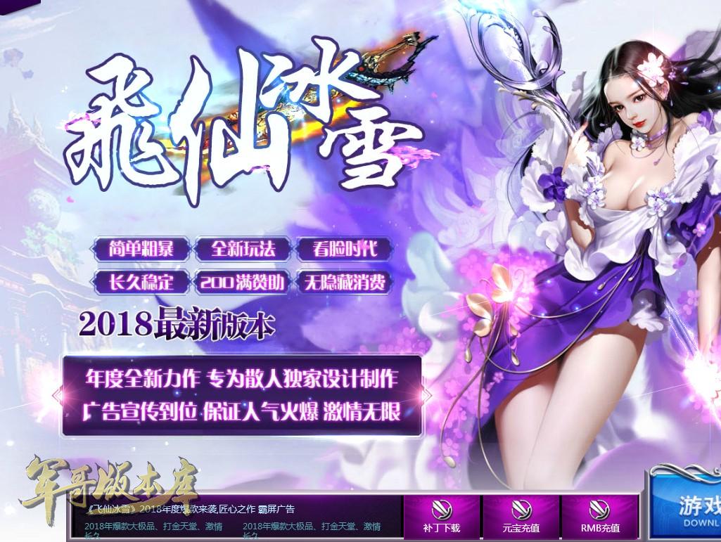 传奇服务端-独家飞仙冰雪公益微变单职业传奇版本-带假人-通天塔-海外★仙岛(1)