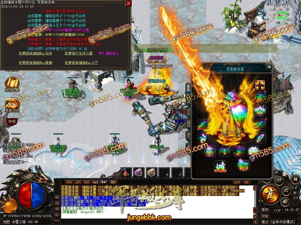 传奇服务端-独家无合成攻速正版璀璨冰雪单职业传奇版本-带假人-光柱-沙城捐献-RMB提现(54)