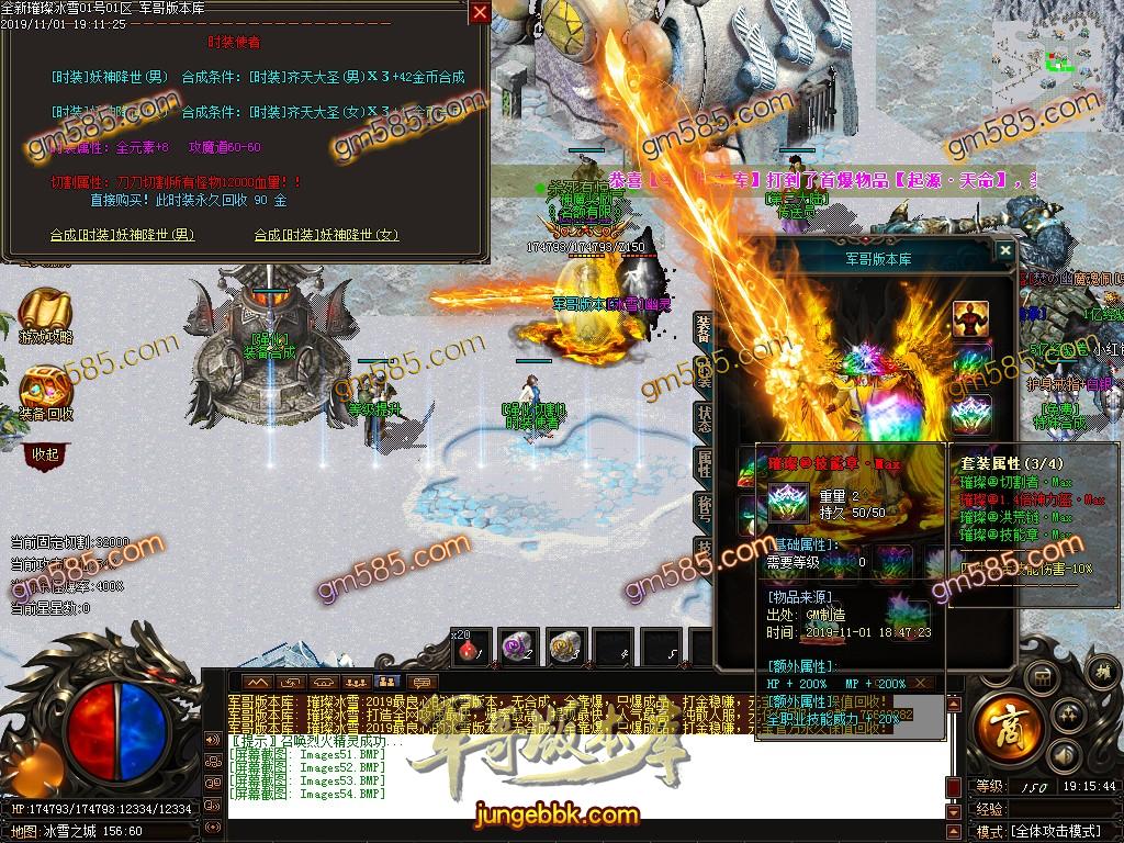 传奇服务端-独家无合成攻速正版璀璨冰雪单职业传奇版本-带假人-光柱-沙城捐献-RMB提现(57)