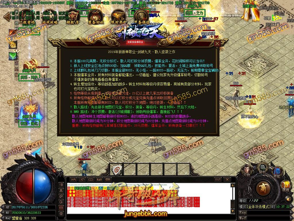 传奇服务端-独家剑破九天单职业传奇版本-带假人-光柱-88满回馈-装备全爆(40)