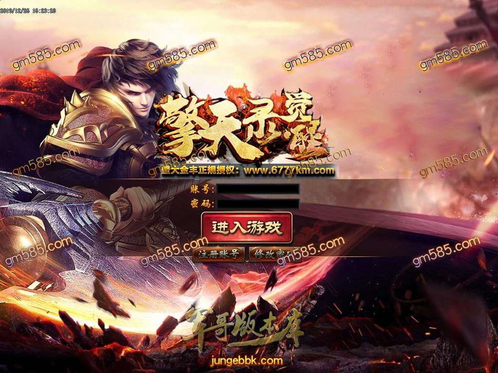 传奇服务端-独家擎天录·觉醒史诗级单职业迷失传奇客户端-带假人-光柱-赞助地图-沙城捐献(2)