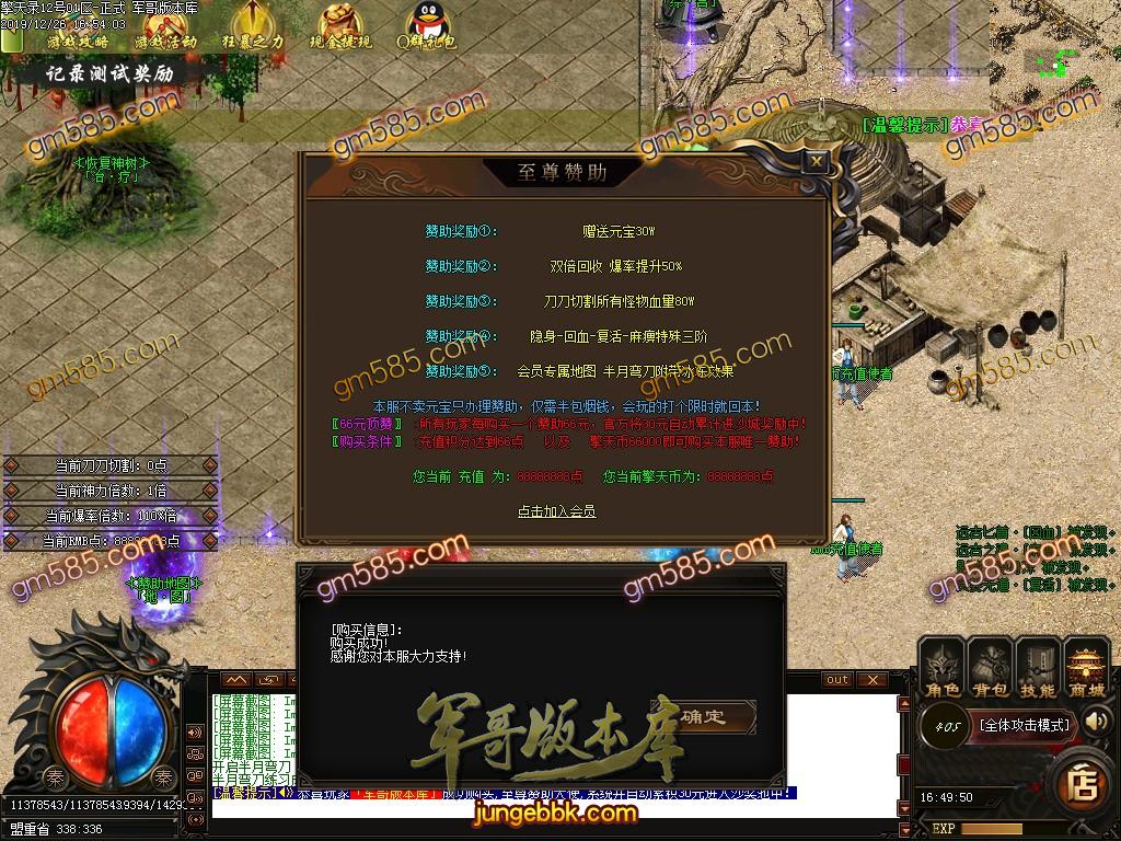 传奇服务端-独家擎天录·觉醒史诗级单职业迷失传奇客户端-带假人-光柱-赞助地图-沙城捐献(10)