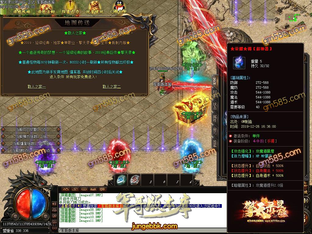 传奇服务端-独家擎天录·觉醒史诗级单职业迷失传奇客户端-带假人-光柱-赞助地图-沙城捐献(14)