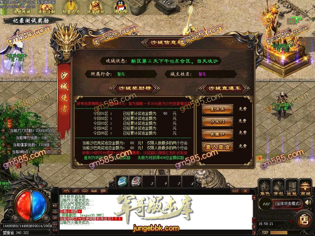 传奇服务端-独家擎天录·觉醒史诗级单职业迷失传奇客户端-带假人-光柱-赞助地图-沙城捐献(33)