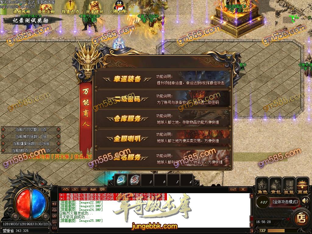 传奇服务端-独家擎天录·觉醒史诗级单职业迷失传奇客户端-带假人-光柱-赞助地图-沙城捐献(28)