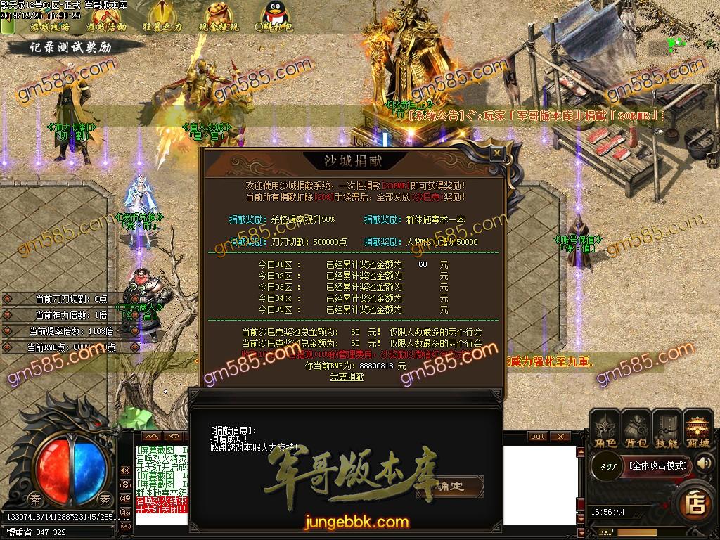 传奇服务端-独家擎天录·觉醒史诗级单职业迷失传奇客户端-带假人-光柱-赞助地图-沙城捐献(29)