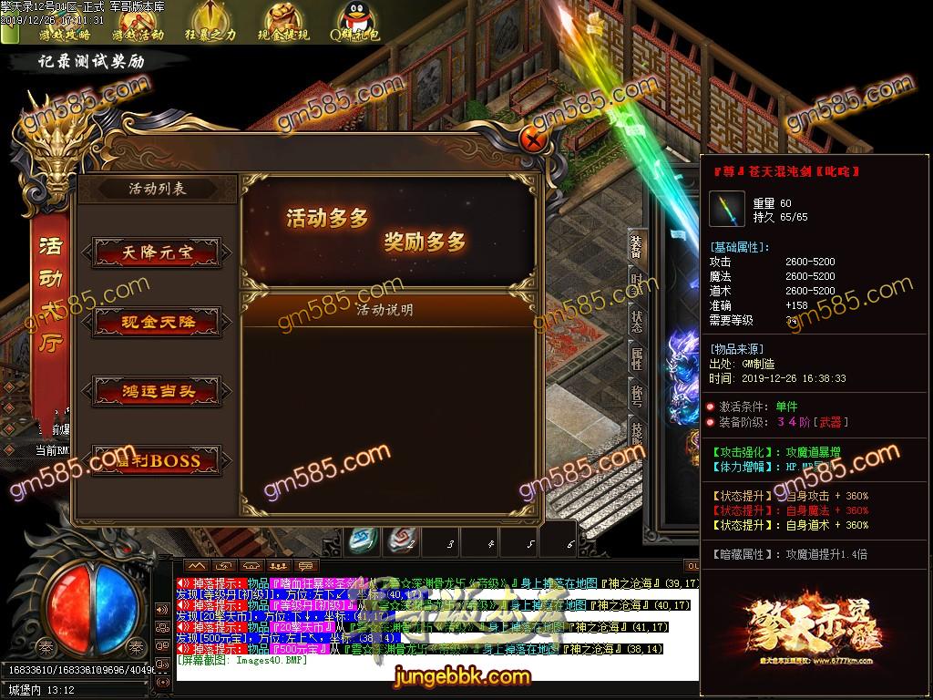 传奇服务端-独家擎天录·觉醒史诗级单职业迷失传奇客户端-带假人-光柱-赞助地图-沙城捐献(43)