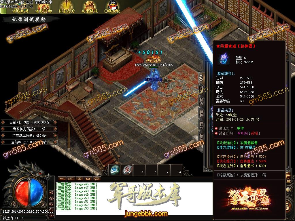 传奇服务端-独家擎天录·觉醒史诗级单职业迷失传奇客户端-带假人-光柱-赞助地图-沙城捐献(56)