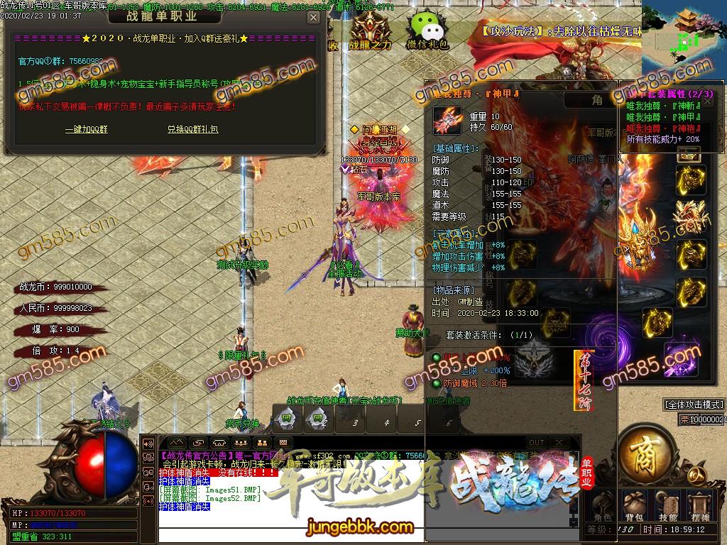 传奇服务端-独家特色复古单职业战龙传客户端-带假人-光柱-RMB提现-沙城捐献(54)