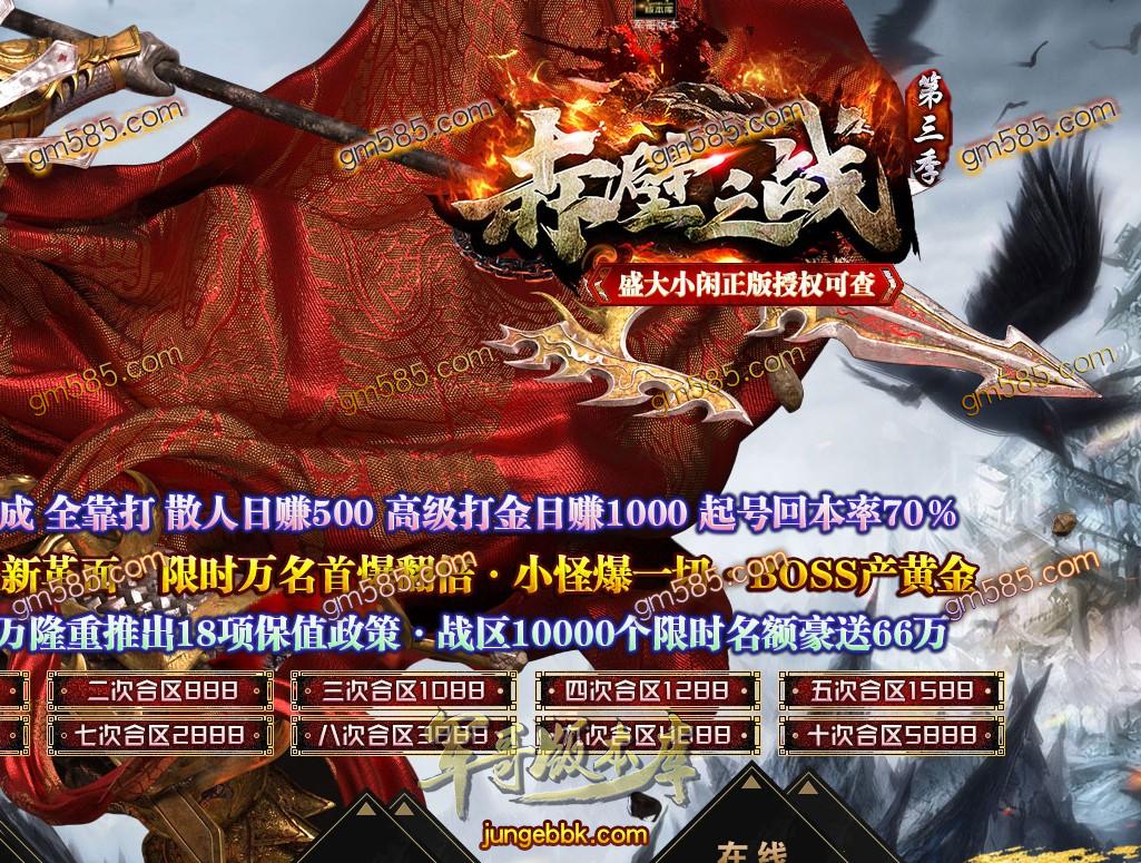 传奇服务端-独家赤壁之战第三季复古打金单职业传奇服务端-带假人-光柱-军衔晋级-实物奖励(1)