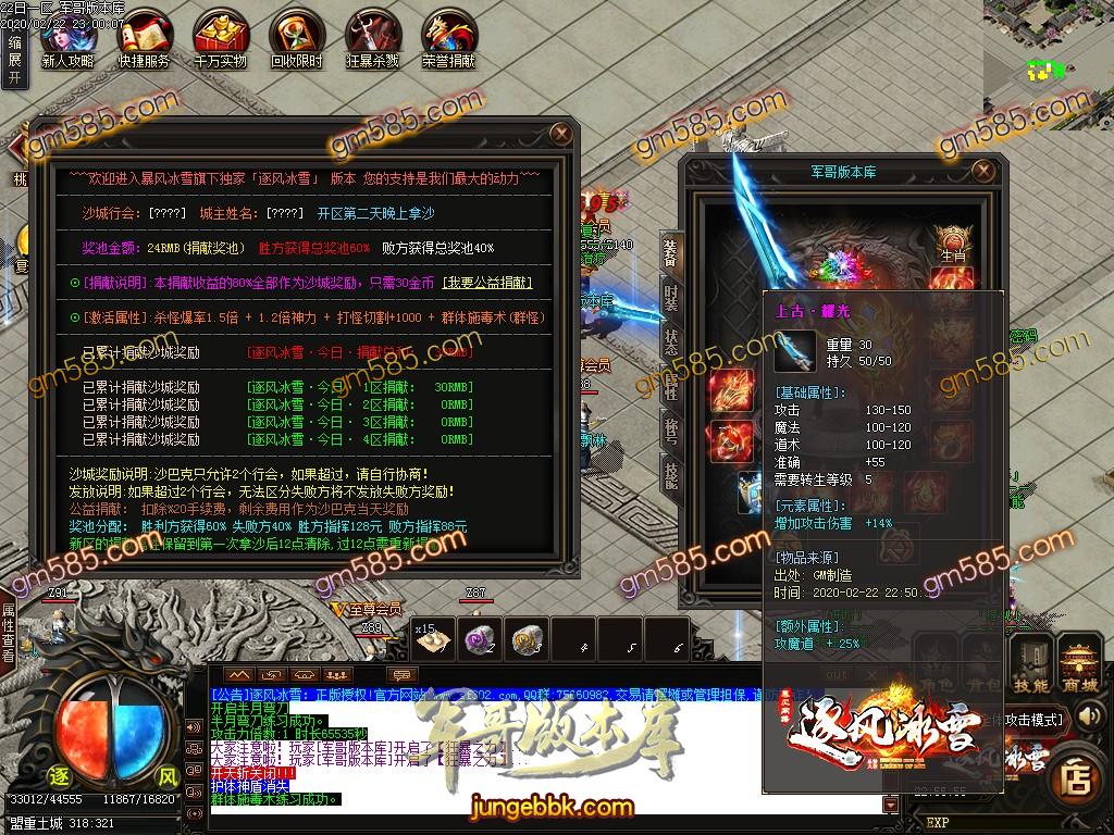 传奇服务端-独家逐风冰雪打金三职业传奇客户端-带假人-光柱-冰雪之城-沙城捐献(30)