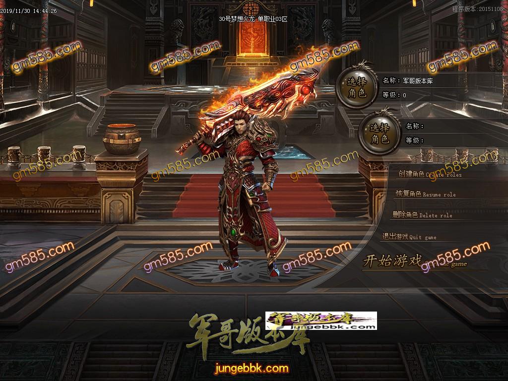传奇服务端-独家梦想火龙第二季复古单职业传奇客户端-带假人-光柱-致命神力-沙城捐献(3)