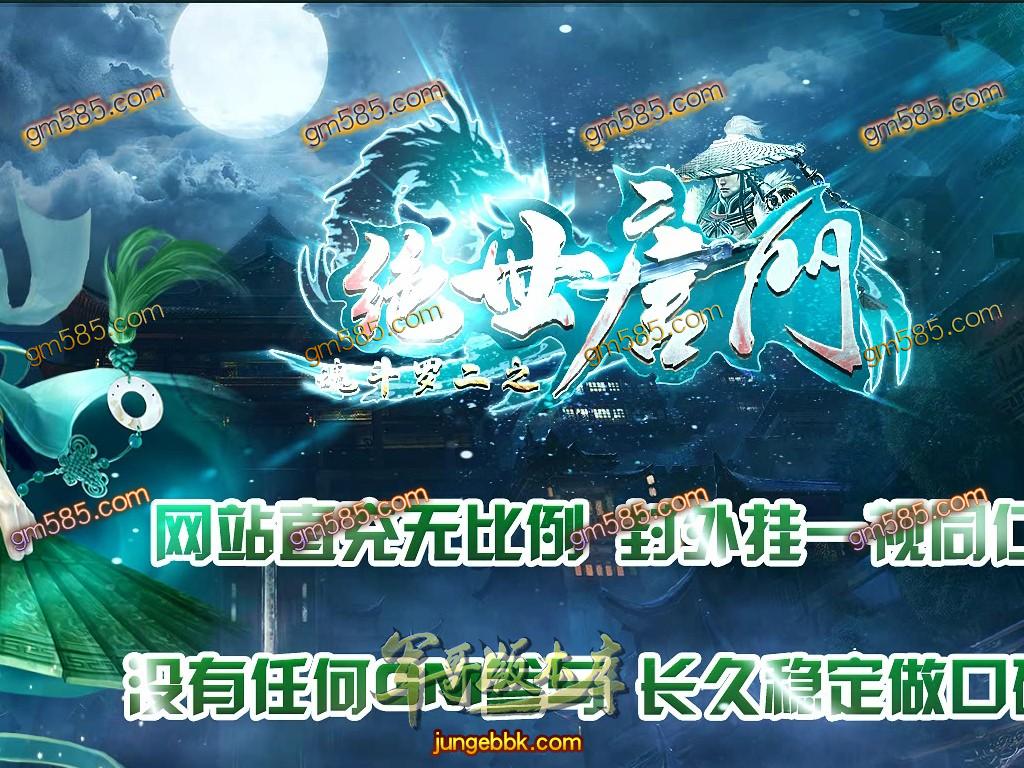 传奇服务端-独家绝世唐门魂斗罗二之无限法则单职业传奇版本-带假人-光柱-唐门身法-魂力洗练(1)