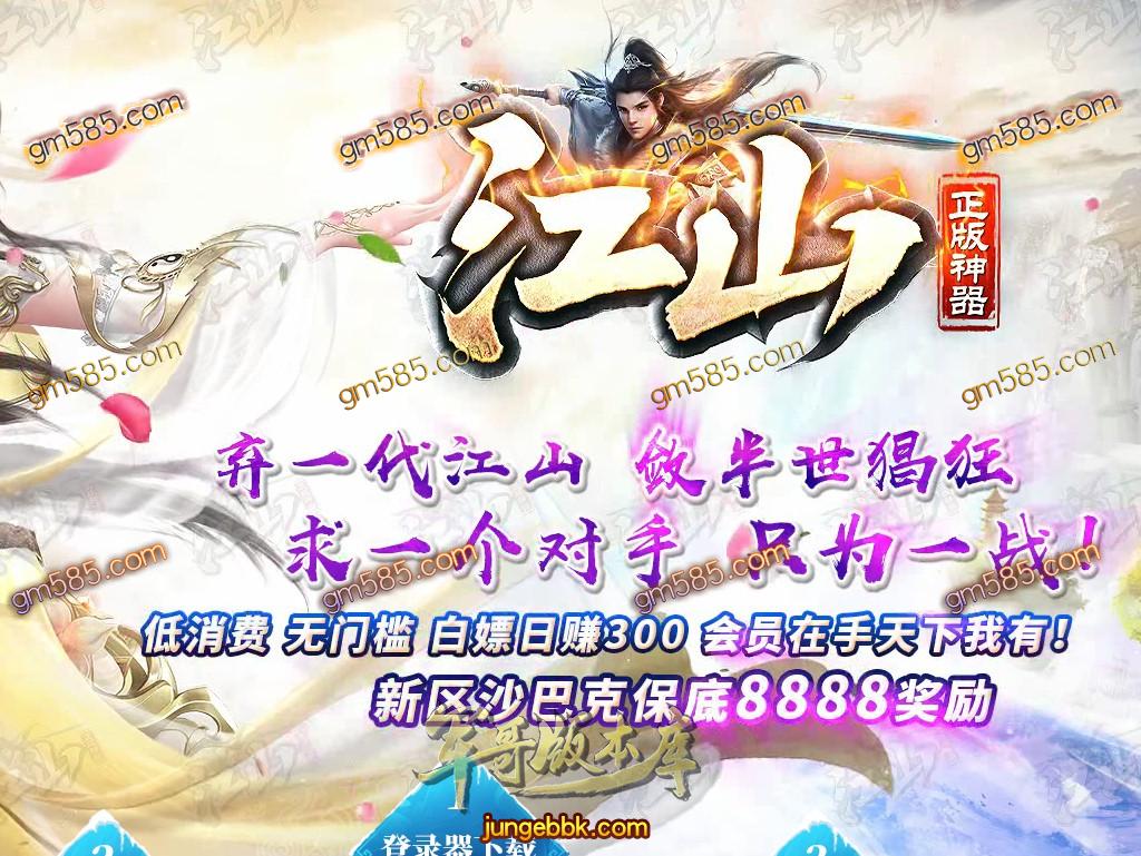 传奇服务端-独家正版江山神器大服打金单职业传奇服务端-带假人-光柱-全新巨献!提现快!爆率高(1)