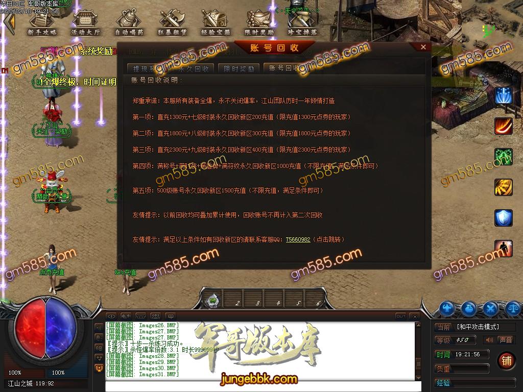 传奇服务端-独家正版江山神器大服打金单职业传奇服务端-带假人-光柱-全新巨献!提现快!爆率高(33)