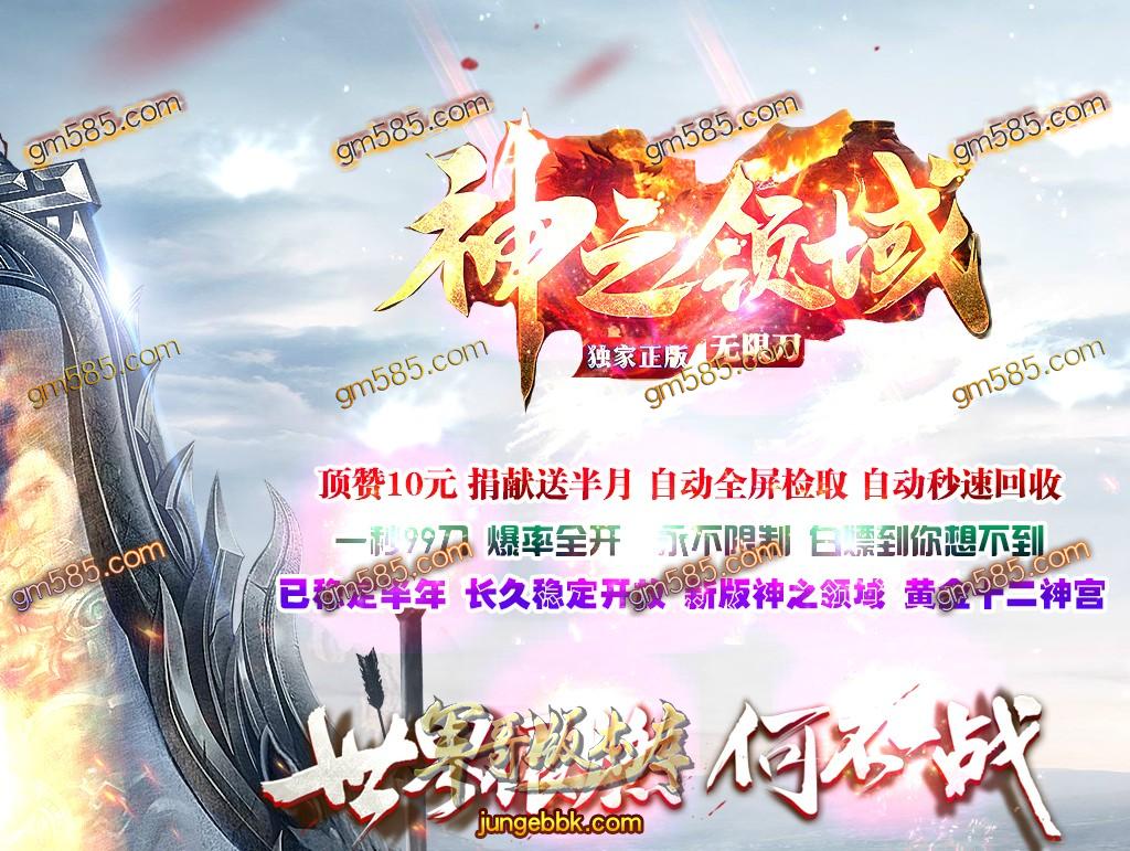 传奇服务端-独家正版无限刀神之领域最新章(黄金十二宫)单职业版本-带假人-光柱-十二宫-沙城捐献_(1)