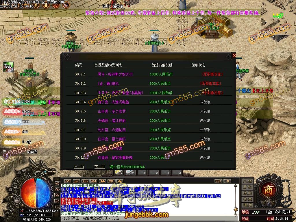 传奇服务端-独家正版无限刀神之领域最新章(黄金十二宫)单职业版本-带假人-光柱-十二宫-沙城捐献_(25)
