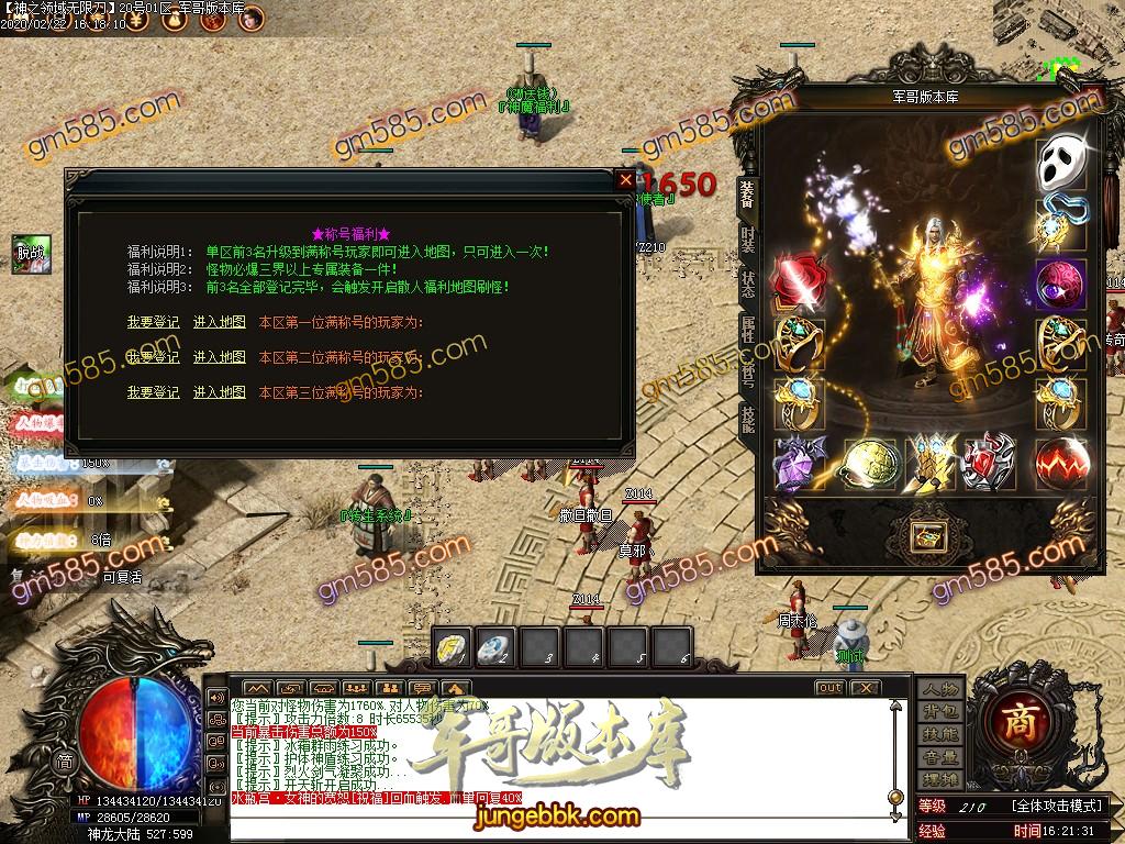 传奇服务端-独家正版无限刀神之领域最新章(黄金十二宫)单职业版本-带假人-光柱-十二宫-沙城捐献_(36)