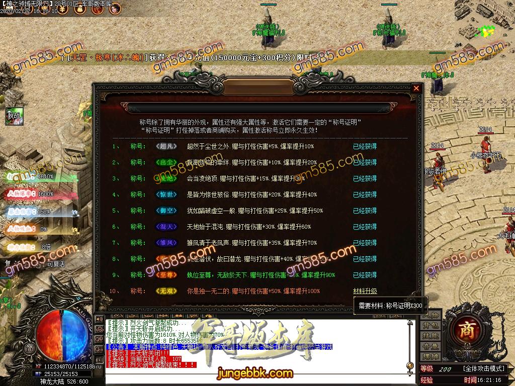 传奇服务端-独家正版无限刀神之领域最新章(黄金十二宫)单职业版本-带假人-光柱-十二宫-沙城捐献_(34)