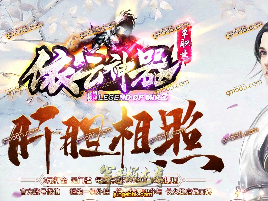 传奇服务端-独家品牌大服依云神器无限刀单职业传奇版本-带假人-光柱-杀怪奖池-首充地图(1)