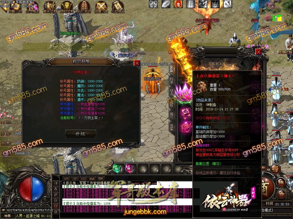 传奇服务端-独家品牌大服依云神器无限刀单职业传奇版本-带假人-光柱-杀怪奖池-首充地图(28)