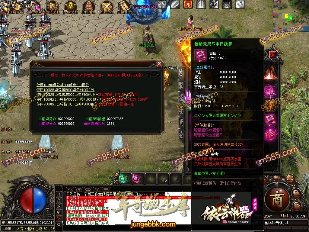 传奇服务端-独家品牌大服依云神器无限刀单职业传奇版本-带假人-光柱-杀怪奖池-首充地图(19)