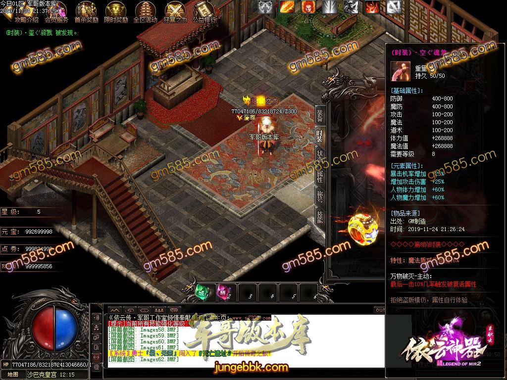 传奇服务端-独家品牌大服依云神器无限刀单职业传奇版本-带假人-光柱-杀怪奖池-首充地图(65)