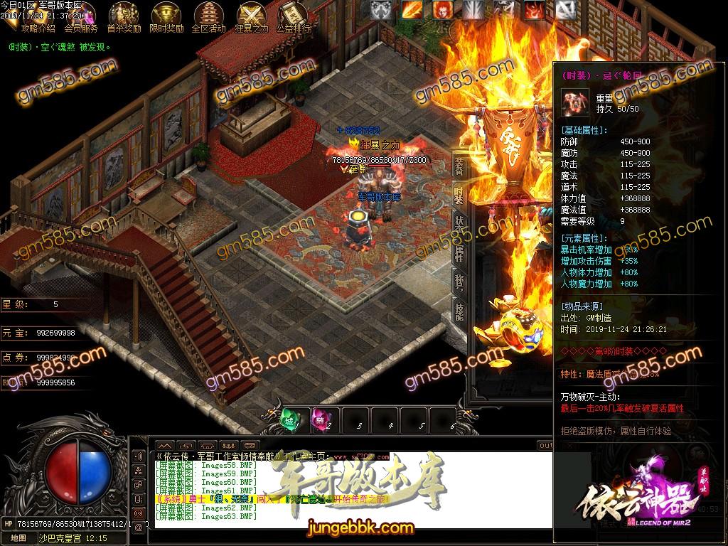 传奇服务端-独家品牌大服依云神器无限刀单职业传奇版本-带假人-光柱-杀怪奖池-首充地图(66)