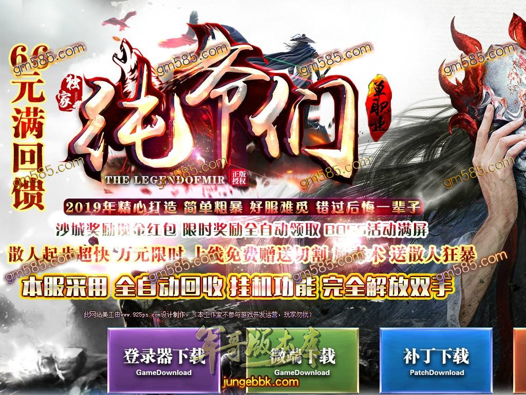 传奇服务端-独家纯爷们单职业迷失传奇版本-带假人-光柱-全民捐献-回馈地图(1)