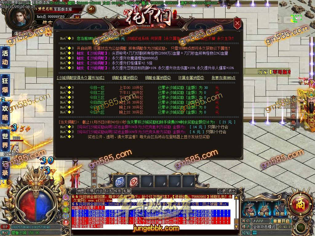 传奇服务端-独家纯爷们单职业迷失传奇版本-带假人-光柱-全民捐献-回馈地图(13)