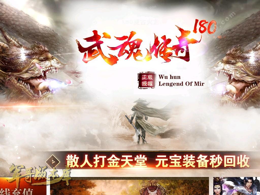 传奇服务端-独家武魂1.80复古火龙三职业传奇版本-现金回收-十二生肖-时装合成(1)