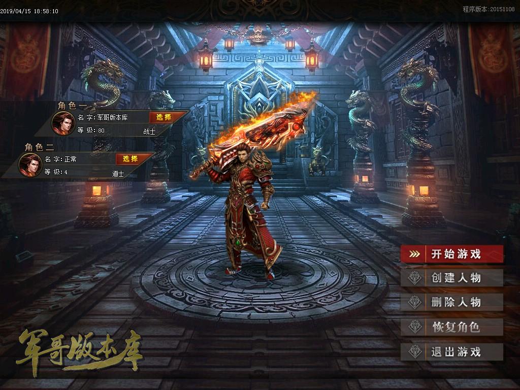 传奇服务端-独家武魂1.80复古火龙三职业传奇版本-现金回收-十二生肖-时装合成(3)