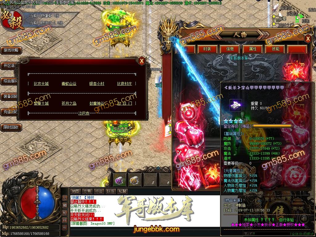 传奇服务端-独家绿色公益妖杀大极品单职业传奇版本-通区捐献-第九大陆-回馈地图(13)