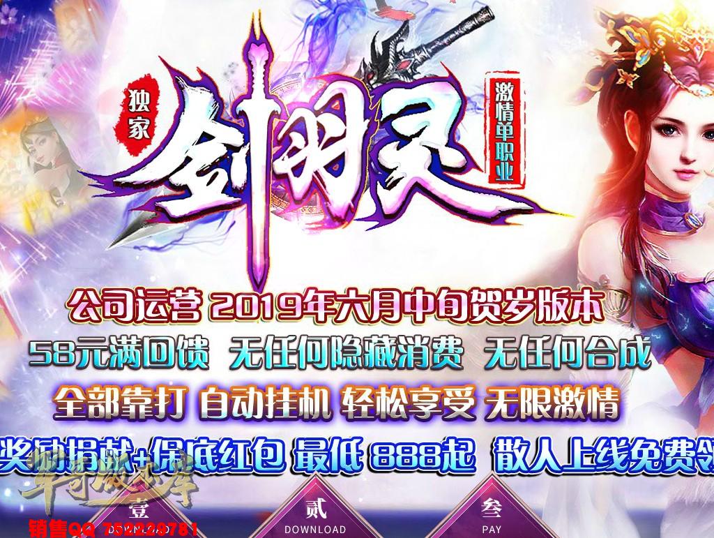 传奇服务端-独家剑羽灵激情单职业迷失传奇服务端-带假人-捐献狂暴-积分地图(1)