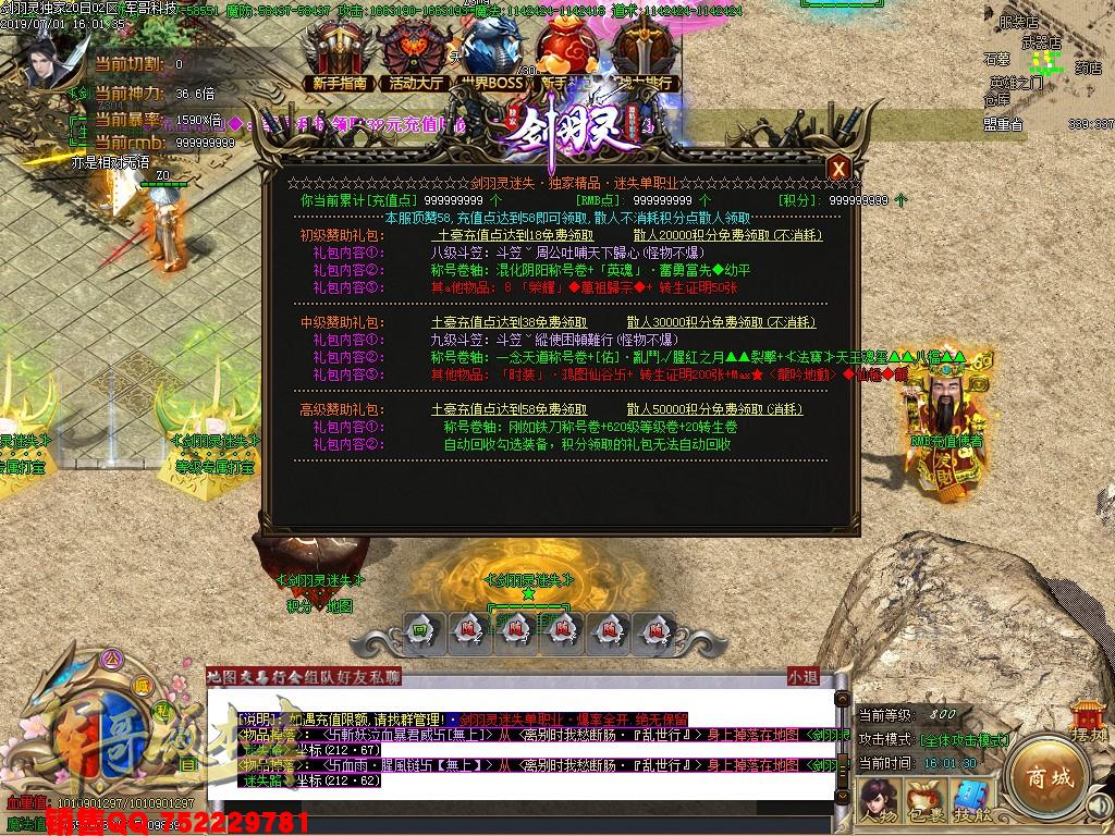 传奇服务端-独家剑羽灵激情单职业迷失传奇服务端-带假人-捐献狂暴-积分地图(10)