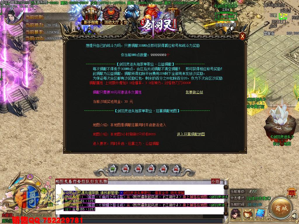 传奇服务端-独家剑羽灵激情单职业迷失传奇服务端-带假人-捐献狂暴-积分地图(17)