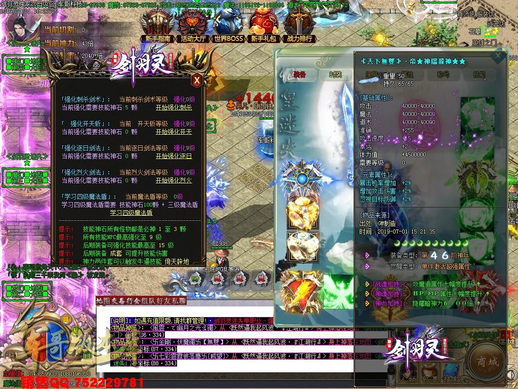 传奇服务端-独家剑羽灵激情单职业迷失传奇服务端-带假人-捐献狂暴-积分地图(20)