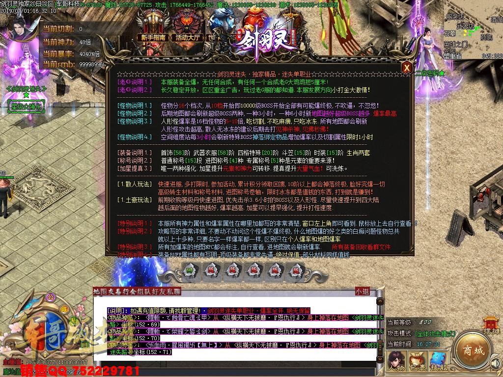 传奇服务端-独家剑羽灵激情单职业迷失传奇服务端-带假人-捐献狂暴-积分地图(28)