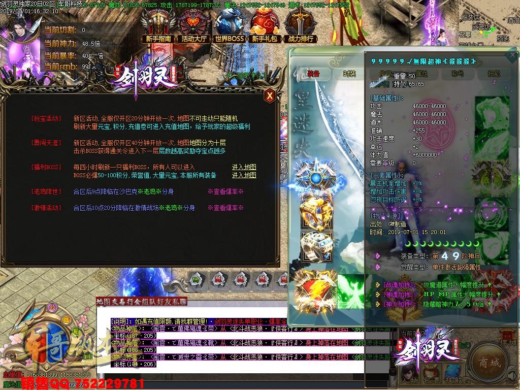传奇服务端-独家剑羽灵激情单职业迷失传奇服务端-带假人-捐献狂暴-积分地图(30)