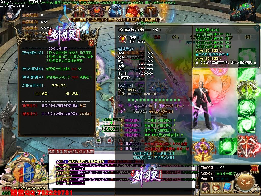 传奇服务端-独家剑羽灵激情单职业迷失传奇服务端-带假人-捐献狂暴-积分地图(48)