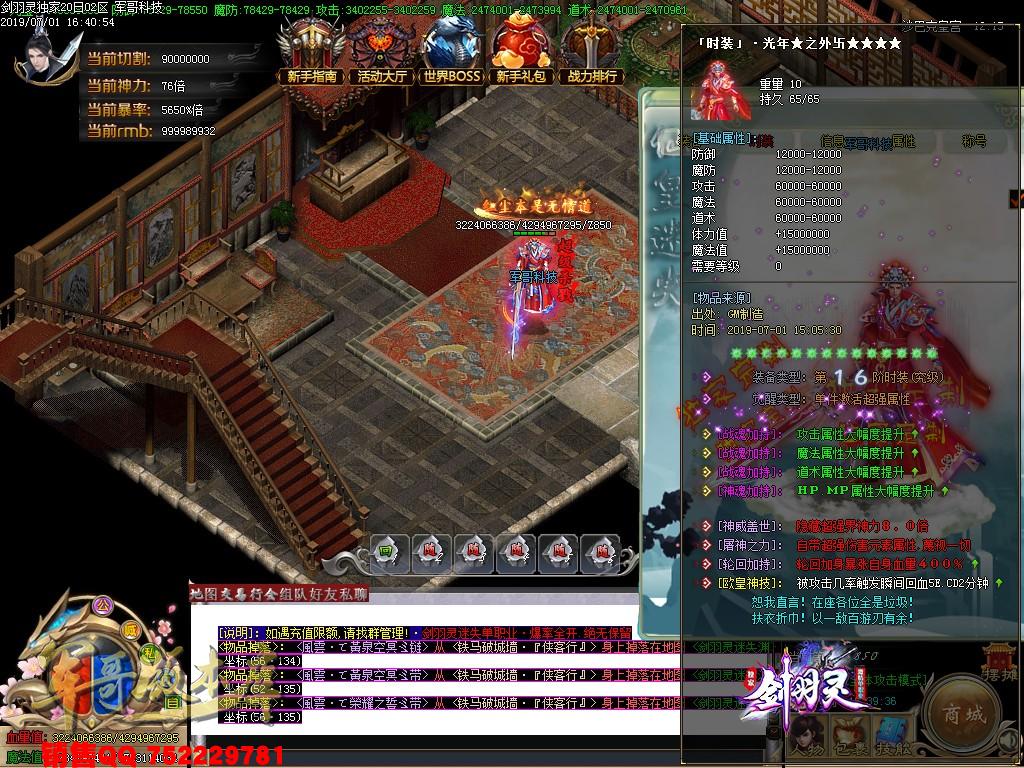 传奇服务端-独家剑羽灵激情单职业迷失传奇服务端-带假人-捐献狂暴-积分地图(69)