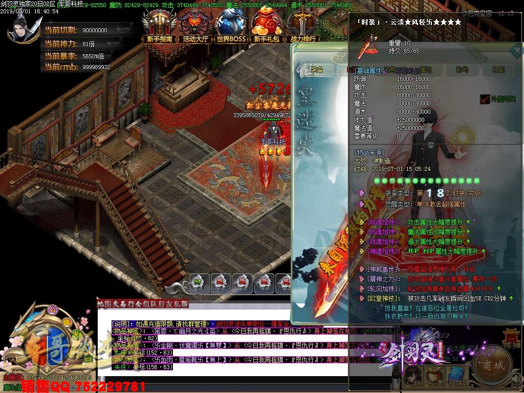 传奇服务端-独家剑羽灵激情单职业迷失传奇服务端-带假人-捐献狂暴-积分地图(72)