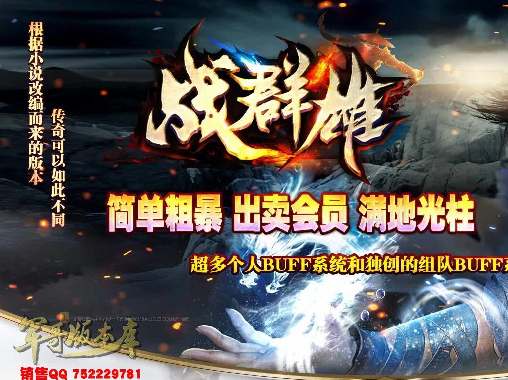 传奇服务端-独家武侠类剧情版本战群雄单职业神器传奇版本-捐献排行-天赋系统-归云庄(1)