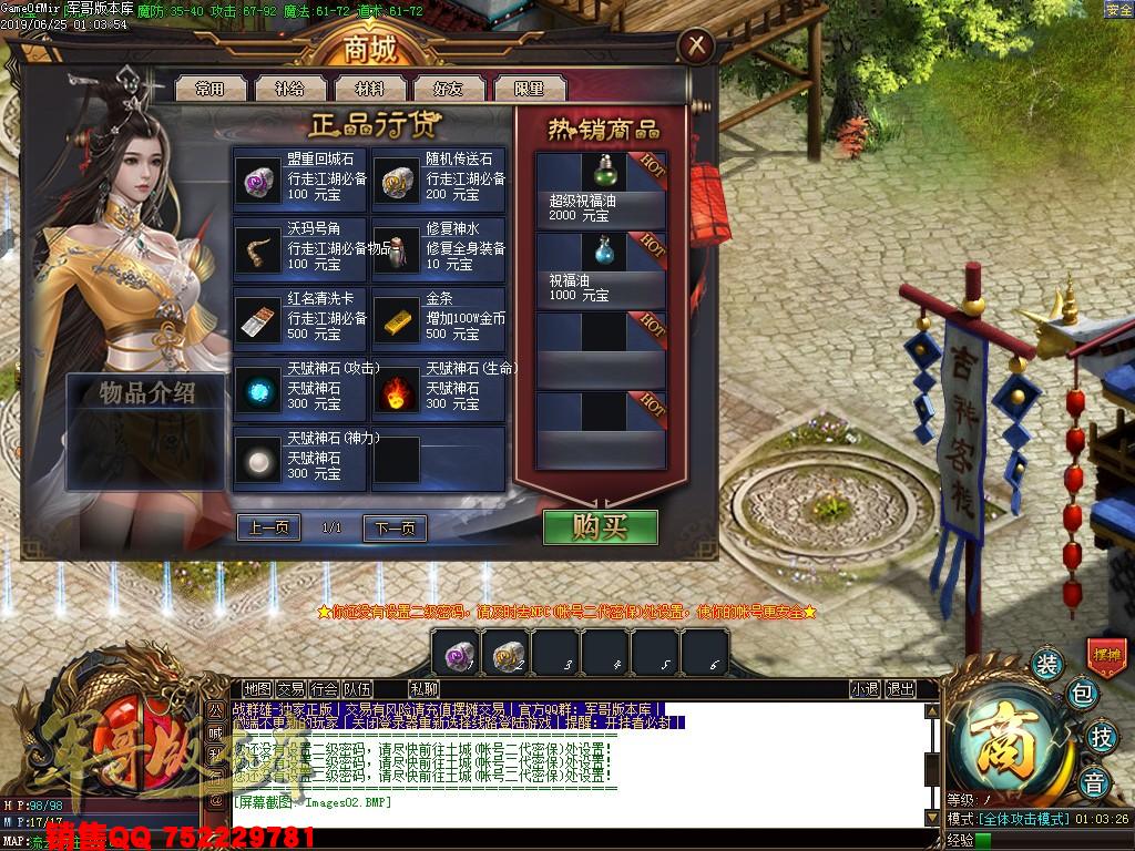 传奇服务端-独家武侠类剧情版本战群雄单职业神器传奇版本-捐献排行-天赋系统-归云庄(5)