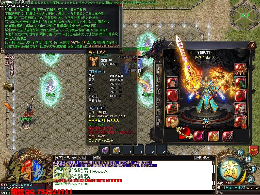传奇服务端-独家武侠类剧情版本战群雄单职业神器传奇版本-捐献排行-天赋系统-归云庄(47)