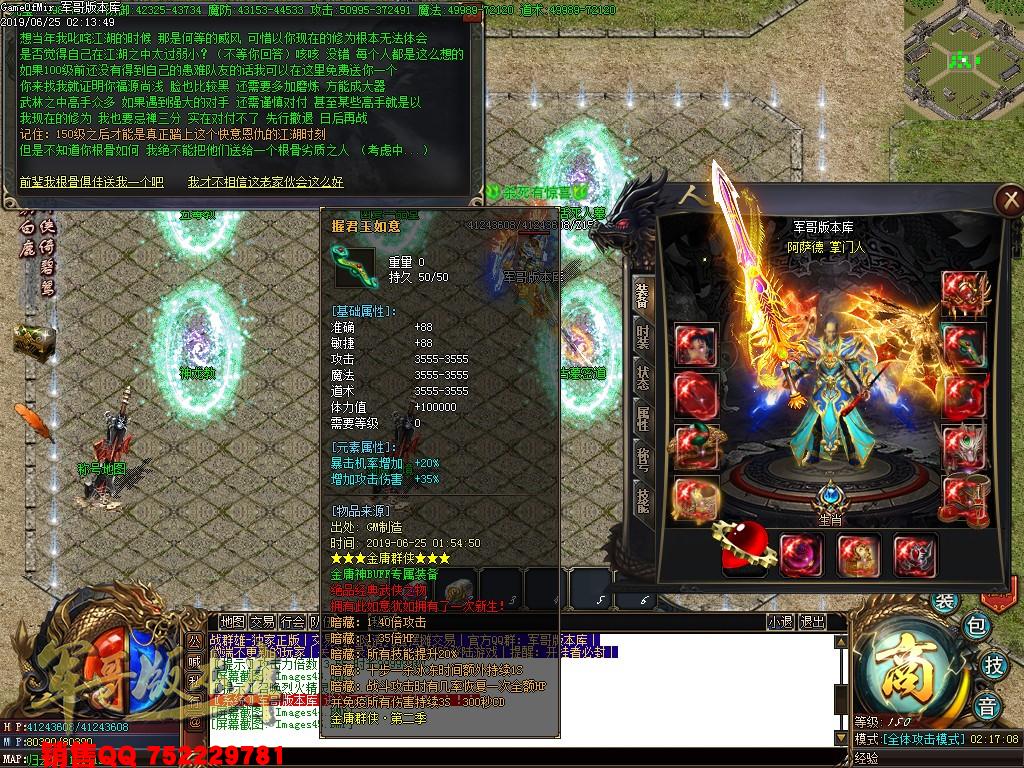 传奇服务端-独家武侠类剧情版本战群雄单职业神器传奇版本-捐献排行-天赋系统-归云庄(48)