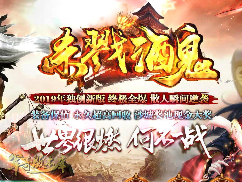 传奇服务端-独家新版杀戮酒鬼单职业迷失传奇版本-带假人-富豪捐献-首杀奖励(1)